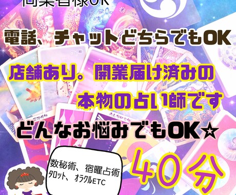 チャット鑑定40分間行います ココナラ初登録記念！12月末まで限定価格です☆ イメージ1
