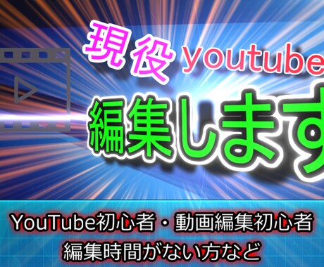 youtubeの動画編集します youtubeを始めたばかりの方へ！編集が分からない方へ！ イメージ1