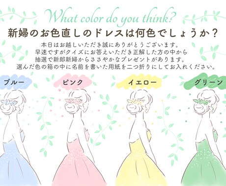 お色直しのドレスは何色？ポップ作ります 結婚式　お色直しのドレス色あてクイズ イメージ2
