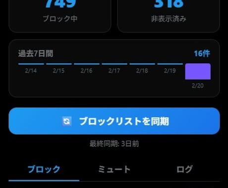 Xのブロックユーザーを非表示します 快適なSNSライフのためにぜひ！ イメージ1