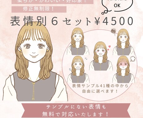 愛され好印象アイコン！表情６点セット作成します 商用◎透過◎イメージやご要望に丁寧に対応いたします！ イメージ1