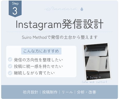 Instagram発信を設計・伴走します イメージ1