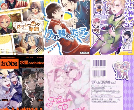 同人誌表紙のデザインさせていただきます あなたの創作のお手伝いさせてください！ イメージ1
