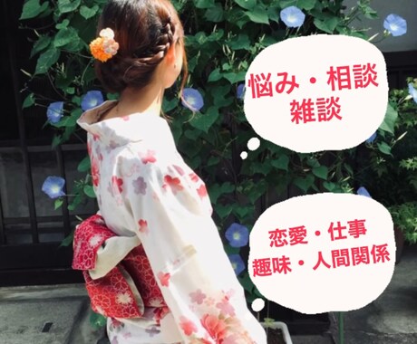 現役保育士がお話し聞きます 何気ないお話や悩みや相談、一緒にゆったりお話ししましょう♫ イメージ1