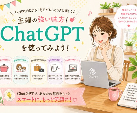 ChatGPTの基本的な使い方を丁寧に教えます 難しい言葉は使いません。初心者の方集まれ! イメージ1