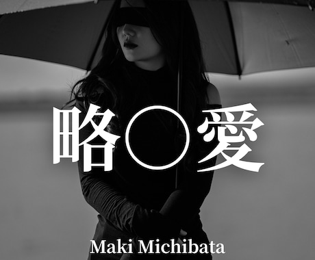 悪用厳禁』ー略○愛攻略マニュアルー即日納品します 彼女の心を奪う覚悟があるあなたへ。 イメージ1