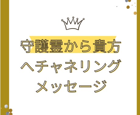 モニター15名 守護霊からのメッセージします チャネリングし貴方に今伝えたいことをお繋ぎします