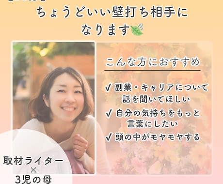 ちょうど良い壁打ち相手になります 共感×客観のバランスが得意です イメージ1