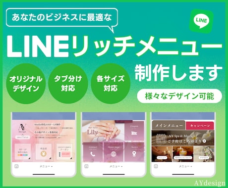 オリジナルのLINEリッチメニューを制作いたします 公式LINEで集客したい方必見！集客UPのお手伝いをします！ イメージ1