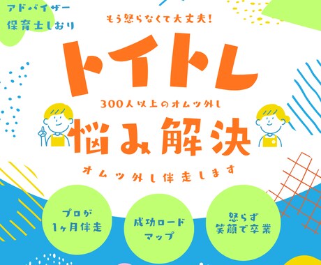 保育士13年｜おむつなし育児×幸せトイトレ導きます 300人を導いたプロが作成！わが子専用の排泄自立ロードマップ イメージ1