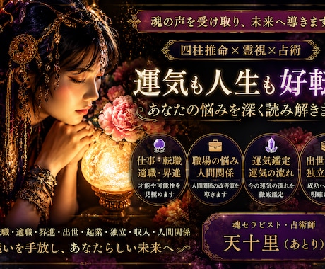 仕事・転職・適職☯️職場の悩み／運気も鑑定します 四柱推命☆転職・適職・昇進、出世・起業独立・収入・人間関係 イメージ1
