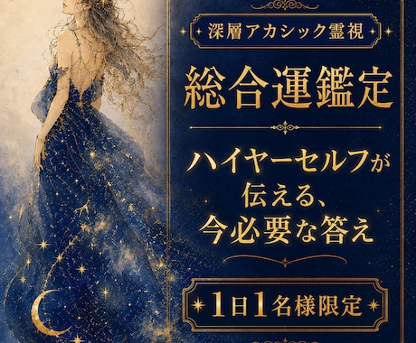ハイヤーセルフ鑑定✦迷いの正体と本心の声を視視ます 頭では決めているのに、心がついてこない。その迷いに答えます イメージ1