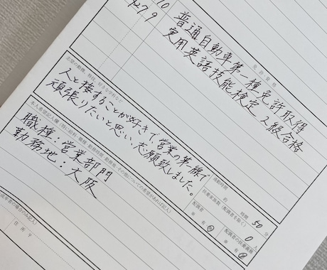 格安！！【代筆から用紙代送料込み】履歴書代筆します 履歴書を費用込み込みで！【最短即日発送】 イメージ2