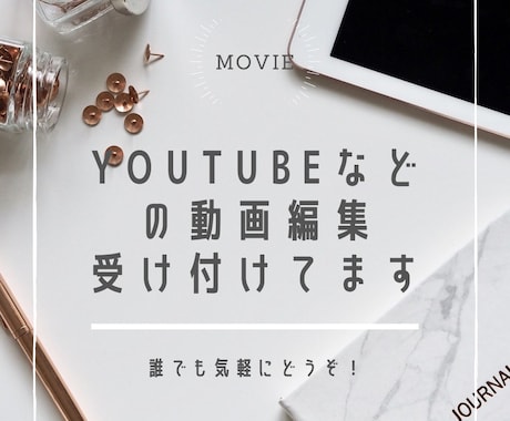 YouTubeなどの動画編集受け付けてます 若い視点からの動画をお届けします！ イメージ1