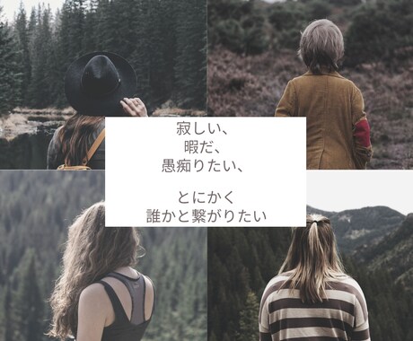 誰かと話したい ☆ 何でも雑談できます 寂しい、暇、愚痴りたいなど、何でもOKな通話です イメージ1