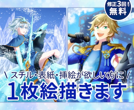 あなただけの一枚絵描きます スチルイラスト・表紙・MVイラストなど一枚絵が欲しい方に！ イメージ1