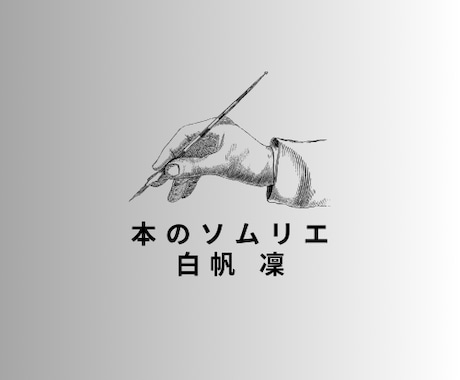 読書の楽しみ方をご提案いたします あなたの時間を豊かにする1冊をお選びします。 イメージ1
