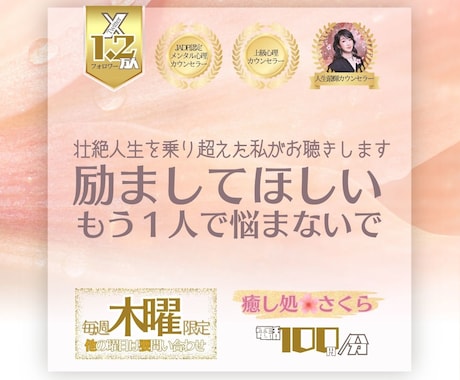 励ましてほしい方･･･あなたに寄り添い励まします 【電話】落ち込んだあなたにそっと寄り添い、背中を押します イメージ1