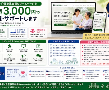 月額3千円ホームページを継続管理サポートします 当方でHP制作したお客様向けの月額管理・サポートサービスです イメージ1