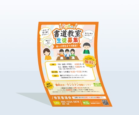 集客に繋がるお教室・学習塾向けチラシ制作します 教室の魅力を、もっと伝わるカタチへ。 イメージ2