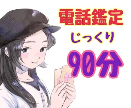 じっくり90分以上お話し聞きます 何でも聞かせてください☆心の凝りを一緒にほぐしましょう イメージ1