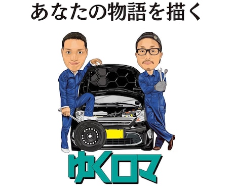 あなたの物語を描くリアル×ポップイラスト制作します イメージ1