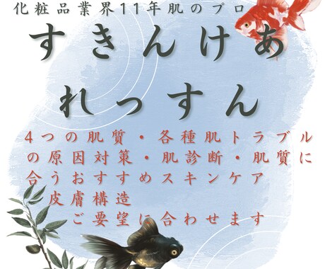 プロが教える　\一生役立つ肌知識/ を教えます お肌とスキンケアの駆け込み寺！男性も大歓迎！ イメージ1