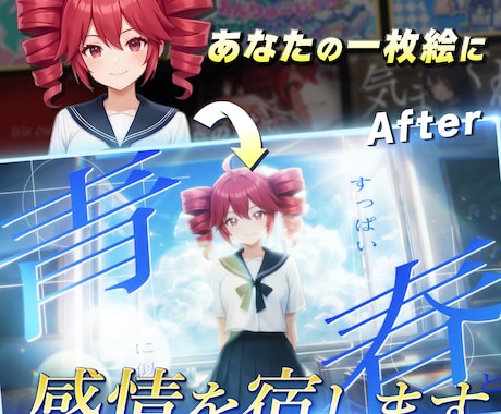 あなたの1枚絵に感情を宿します 【キレイで見やすい高品質MV・動画制作いたします！】 イメージ1