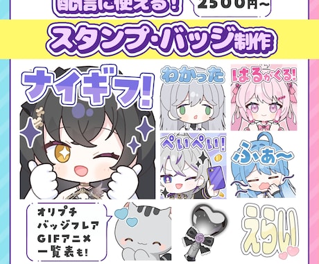 配信に使える!スタンプ、バッジ描きます イメージ1