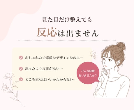 1集客につながるおしゃれな女性向けチラシ作ります 行動（来店・予約・問い合わせ）につながるチラシデザイン イメージ2