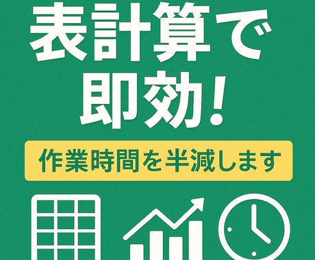 表計算で即効！作業時間を半減します VBAや関数で手作業を自動化し効率アップ イメージ1
