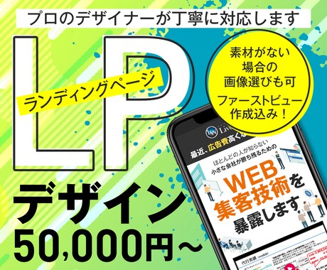 LPデザインします FV込み！ 情報を整理してターゲットにわかりやすく訴求 イメージ1