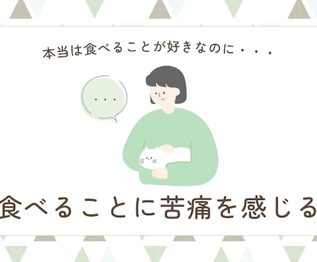 摂食障害｜過食・拒食に苦しんでいる方お話聞きます 【当事者だった精神科看護師対応】後悔・不安感・罪悪感・金銭面 イメージ2