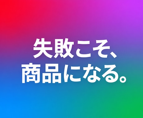 AI副業で自信なくしてる会社員へ！脱サラ目指せます イメージ1