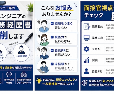 現役エンジニア・面接官が職務経歴書を添削します イメージ1
