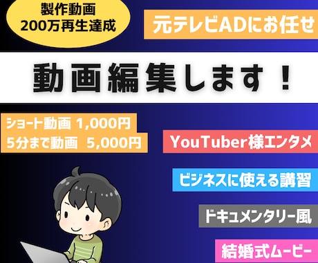 元テレビADのプロ編集！心を掴む動画を作ります Youtuberから結婚式まで。元テレビADが丁寧にサポート イメージ1