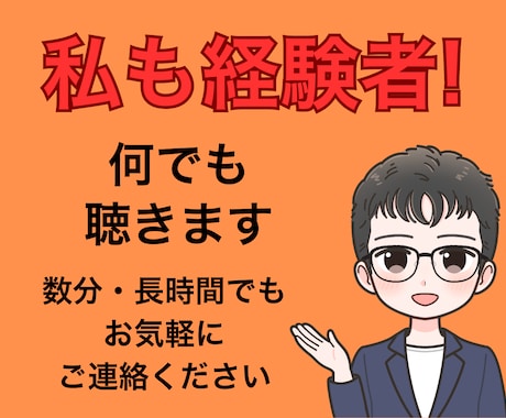 借金の悩みを優しく傾聴し心を軽くするお手伝いします お金の悩みを安心して話してください。私も経験者です！ イメージ2