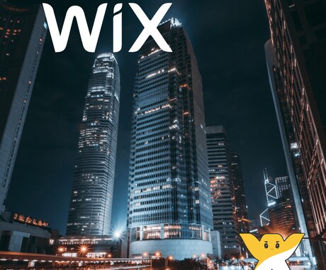 WIXでHP作成します オプションでエルメ、Lステップに紐付けします。 イメージ1