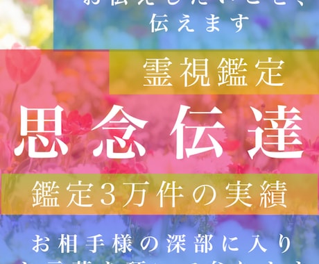 伝えられない想い、思念伝達いたします 想いを伝えられない方、悩み解決したい方に イメージ1
