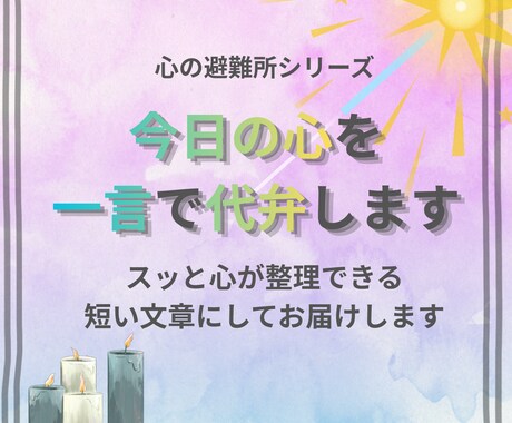 今日の心を一言で代弁します 心の避難所シリーズの新サービス イメージ1