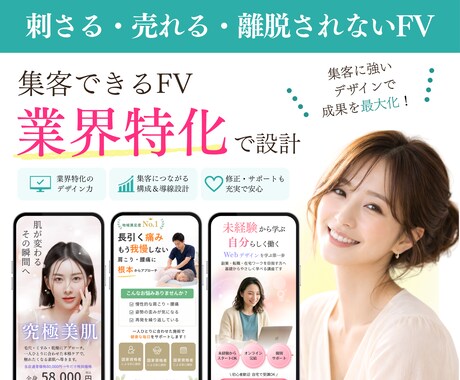 集客につながるFVを制作します 離脱を防いで、伝わる第一印象へ。 イメージ1