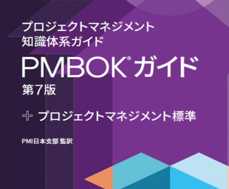 PMP取得に関するアドバイスをさせていただきます 短期間、1発合格へ向けてアドバイスします！ イメージ2