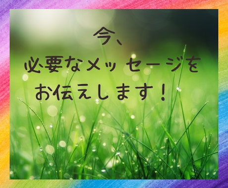 貴方も気づいていない本音を、静かに言葉にします 本当はもう気付いているのに、言葉にできない想いはありませんか イメージ1