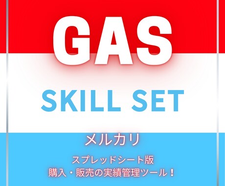 メルカリ〜自動実績管理ツール〜作成します このツールで月間20万の売上管理がラクに イメージ1