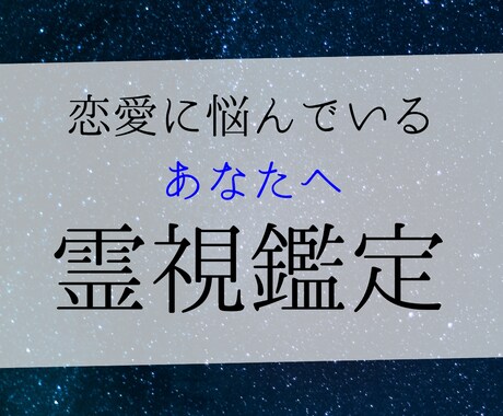 恋愛全般をザックリと霊視タロット占いします 恋愛成就を霊視で占い彼の本心や気持ちを知りましょう イメージ1