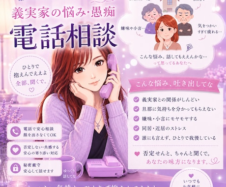 義実家に対するモヤモヤ、悩み相談、愚痴聴きます 義実家、義兄、義姉、義妹、義弟・モヤモヤぜ〜んぶ吐き出そ！ イメージ1