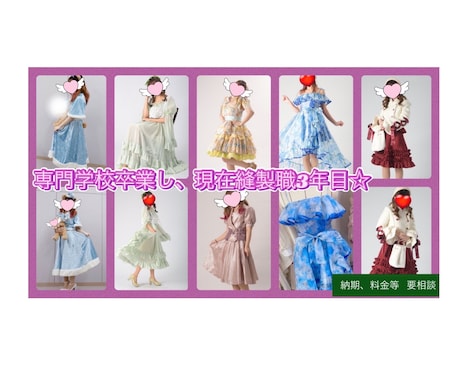衣装・洋服・小物・アルバムカバー作ります VTuber着用実績あり!縫製のプロが作ります! イメージ2
