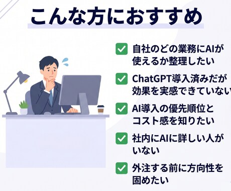 あなたの業務をAIで効率化！診断レポート作成します ヒアリング60分＋5〜10ページの具体的な導入プラン イメージ2