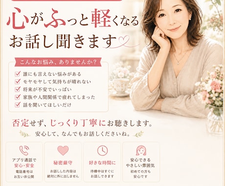 あなたのお気持ち、ゆっくり丁寧にお話聞きます 愚痴、悩み、誰にも言えない気持ちを吐き出してみませんか。 イメージ1