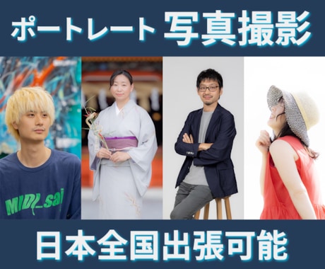 お店や活動を後押しするプロフィール写真撮ります オーナーさん、クリエーターさんを応援します！ イメージ1